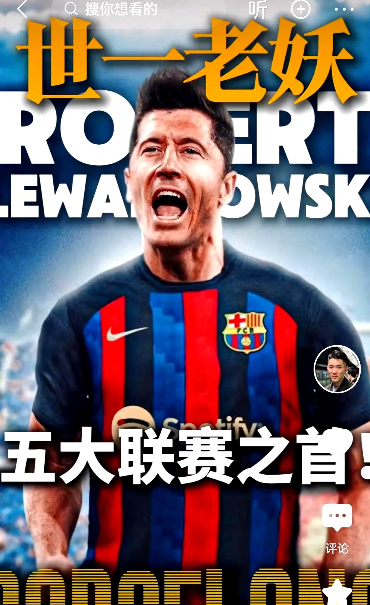 关于莱万多夫斯基新星比赛局势复杂表现突出，独行侠前途光明！的信息
